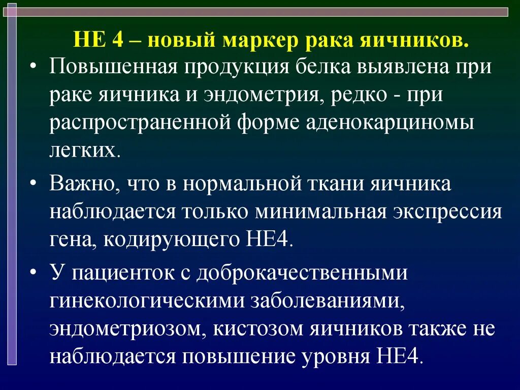 При онкологии может быть температура. Температура при онкологии 4. Онкология повышается температура. Маркеры рака яичников