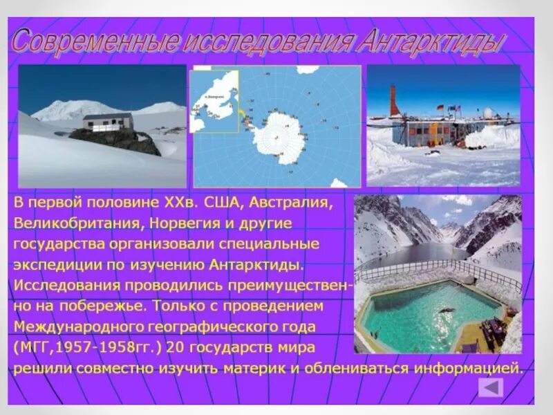 Антарктида современные исследования материка. Современные исследования антарктиды. Исследование антарктиды. Антарктида современные исследования материка. Исследователи антарктиды.