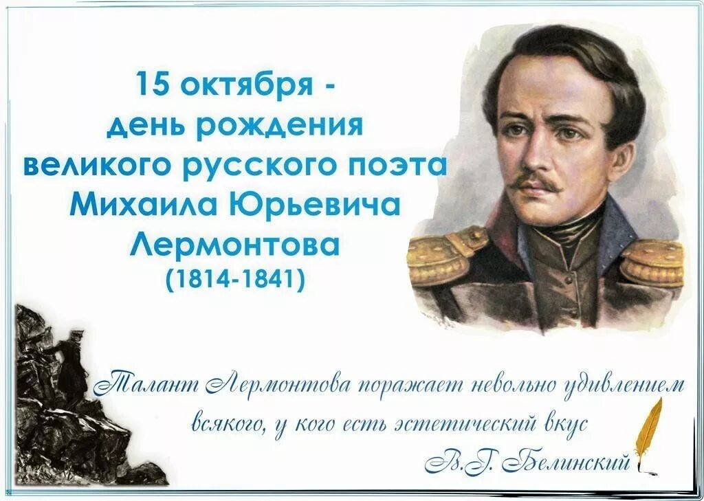 Лермонтов портрет. Ю. День рождение м ю лермонтова. М ю лермонтов. Ю.
