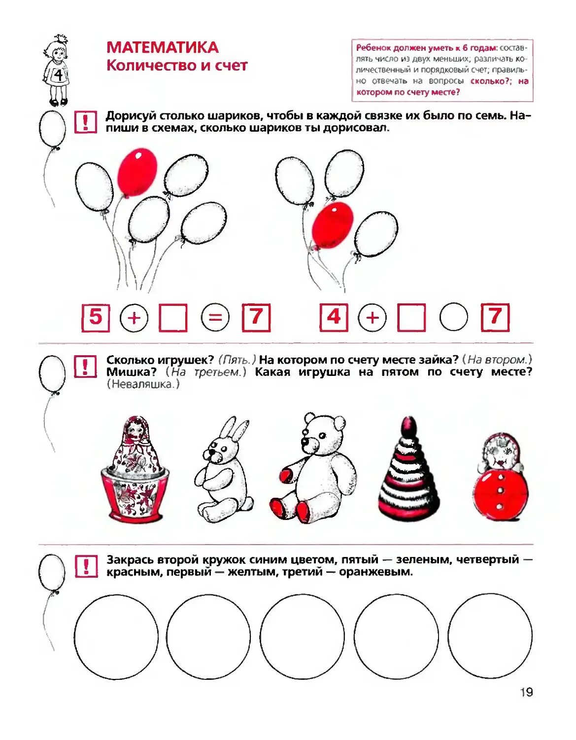 Вопросы для тестирования для детей. Тесты для детей 6 лет. тесты для дошкольников 6 лет. тесты для дошкольников 5-6 лет.
