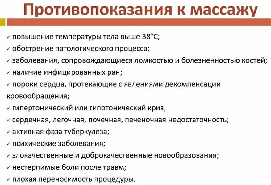 Показания к массажу при заболеваниях. Абсолютные противопоказания к массажу. Общие показания и противопоказания к проведению массажа. Противопащпния к массаж. Противопоказания для биомассажа.