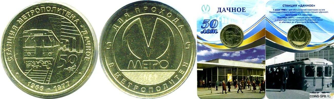 Коллекционные жетоны метро санкт-петербурга. Юбилейные жетоны метрополитена спб. Памятные жетоны метро санкт-петербурга. Тиражи юбилейных жетонов метрополитена спб. Юбилейный жетон спб.