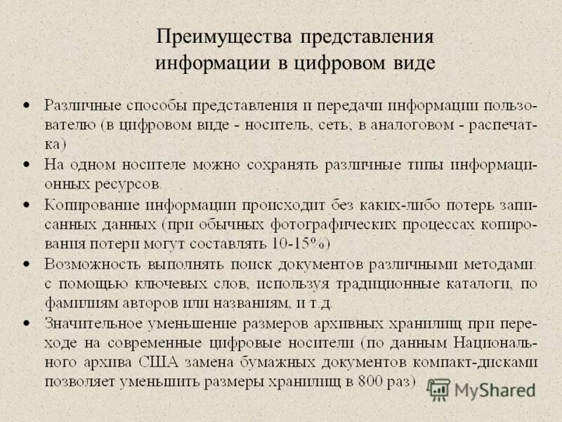 Современные технологии записи информации 8 класс. Способы представления информации в цифровом виде. &quot;представление информации в дискретном виде&quot;.