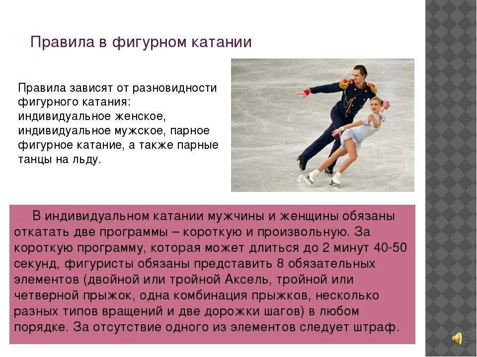 Личности фигурное. Правила фигурного катания. правила в фигурном катании. фигурное катание правило. основные элементы в фигурном катании.