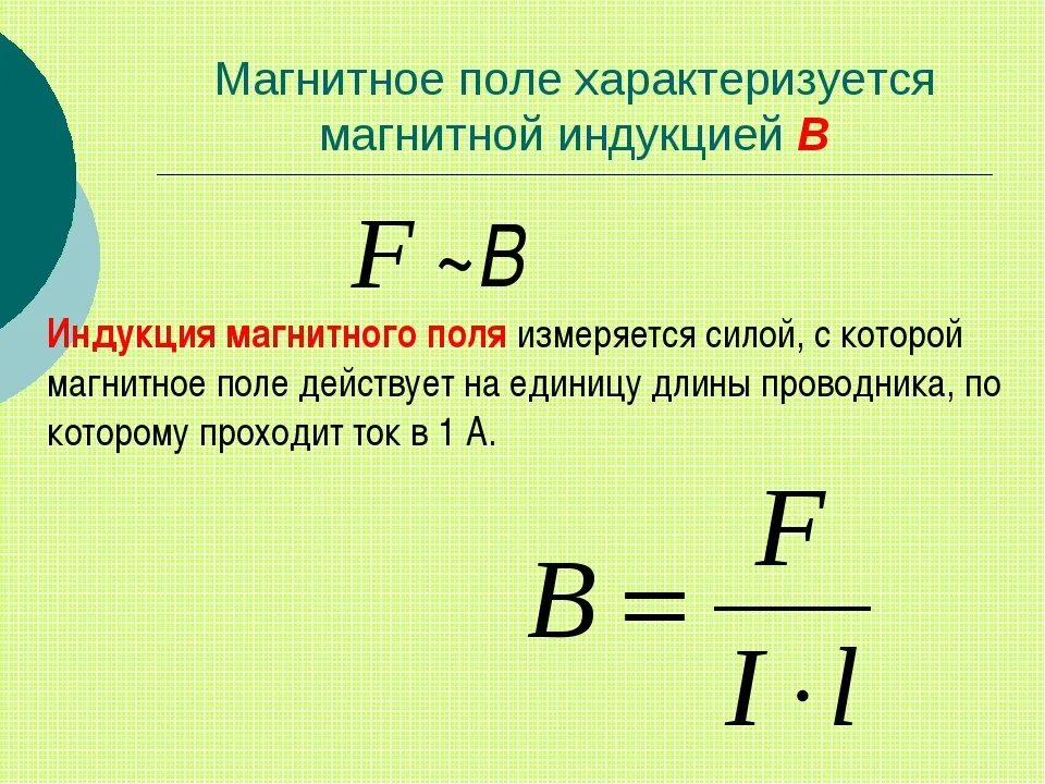 Чему равна величина индукции