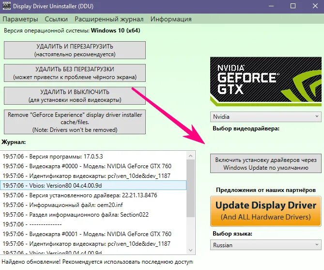 Ddu удаление драйверов amd. Автообновление драйверов. Идентификаторы на видеокарте. Обновление видеодрайвера NVIDIA. Display Driver Uninstaller USB драйвер.