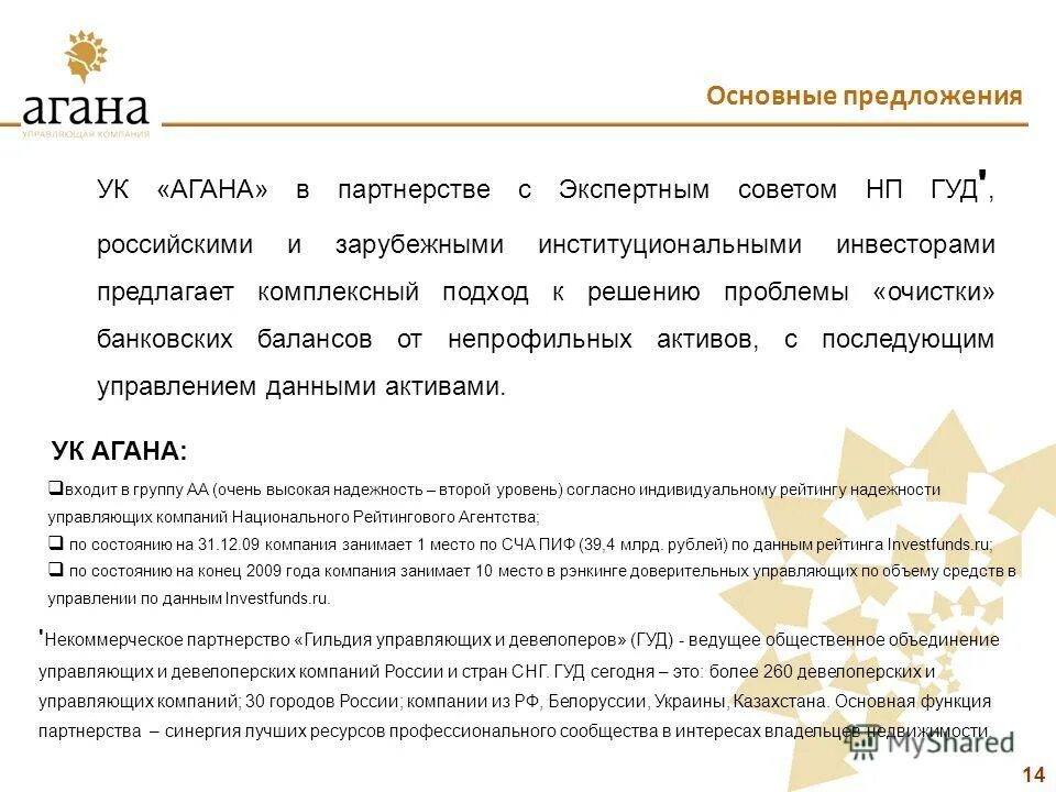 коммерческое предложение в жкх. коммерческое предложение от управляющей компании. строительное коммерческое предложение. предложение управляющей компании. коммерческое предложение по аренде помещения.