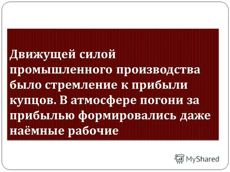 Сила пром. Движущие силы производства. Что является движущей силой развития производства. Движущие силы экономики. Стремление к прибыли.