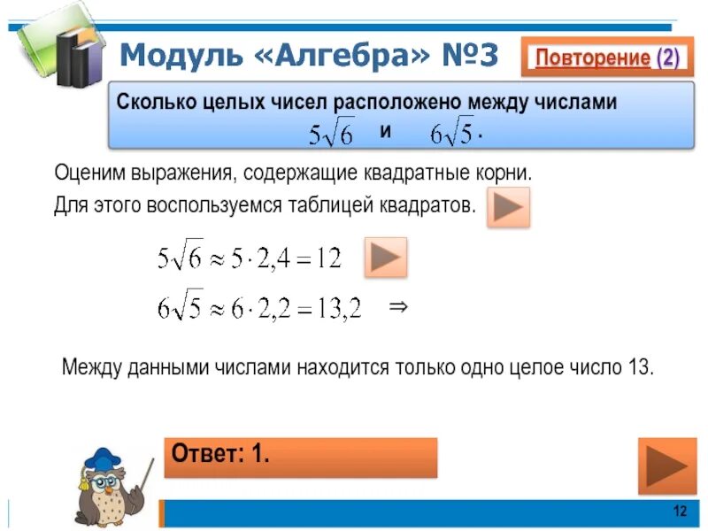 Сколько чисел расположено между числами. Сколько чисел расположено между. модуль на модуль алгебра. сколько целых чисел между. сколько целых чисел расположено.