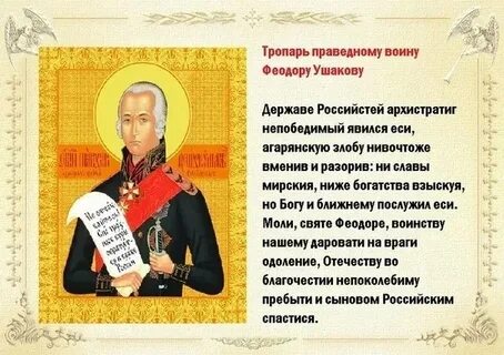Тропарь воинам