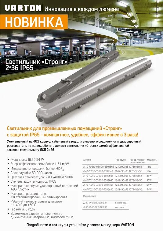светильник varton strong 36 ip 65. светодиодный светильник strong ip65. светодиодный светильник strong ip65. светодиодный светильник strong ip65. светодиодный светильник strong ip65.