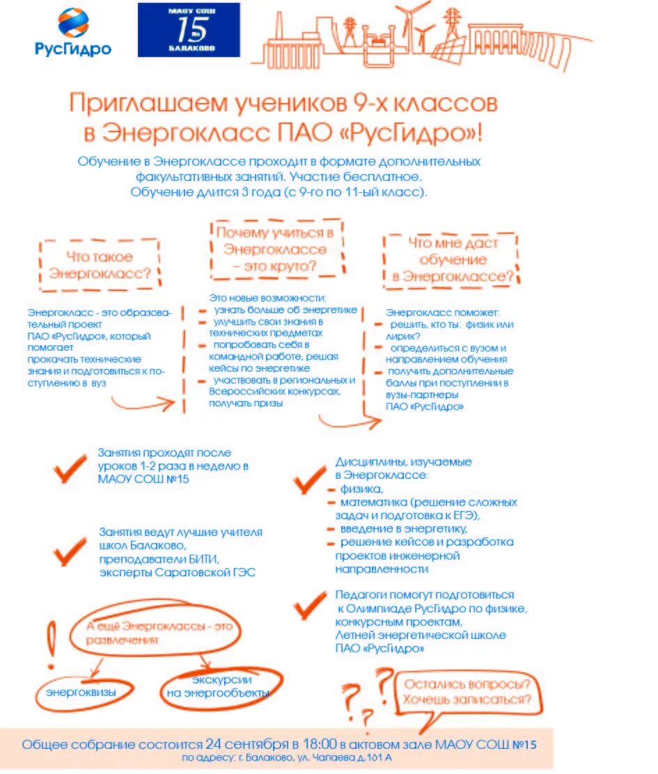 ПАО РУСГИДРО. Энергоклассы ПАО "РУСГИДРО". РУСГИДРО плакаты. Структура ПАО РУСГИДРО. Положение русгидро