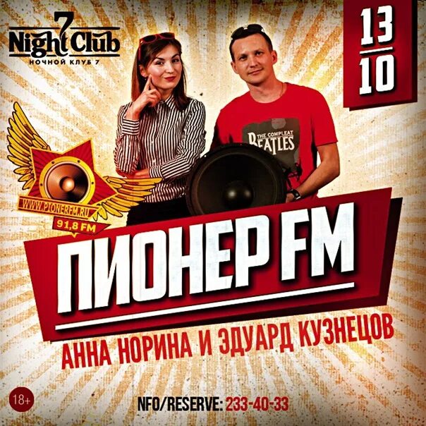 Пионер ФМ. Дискотека Пионер ФМ. Пионер ФМ логотип. Радио Пионер fm. Пионер фм плейлист