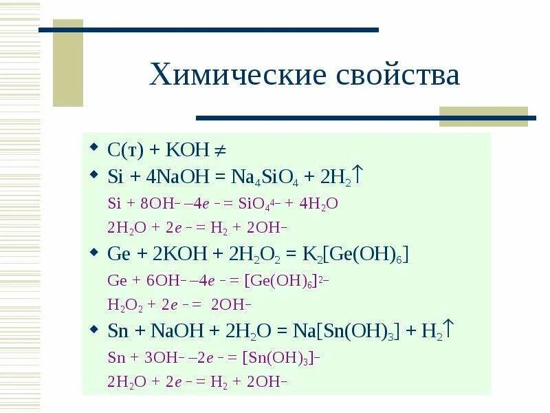 Sr oh 2 sio2. С6h4(Oh)2+2koh. Sio2 химические свойства. Koh химические свойства. Koh характеристика.