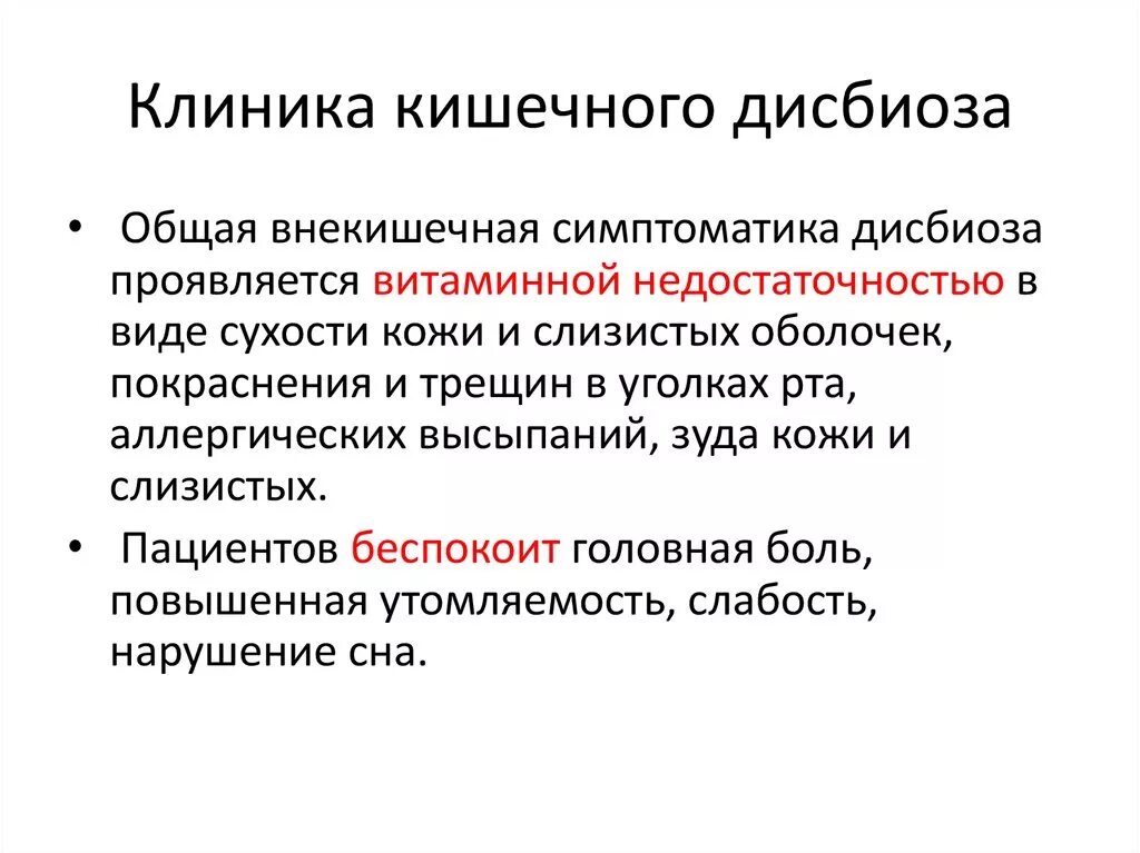 Выраженный анаэробный дисбиоз у женщин. Синдром дисбиоза кишечника. Клиника дисбиоза. Дисбиоз кишечника клиника. Бродильный дисбиоз.