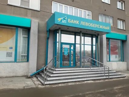Банк левобережный ул орджоникидзе 33 отзывы