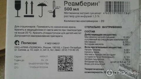Реамберин капельница отзывы