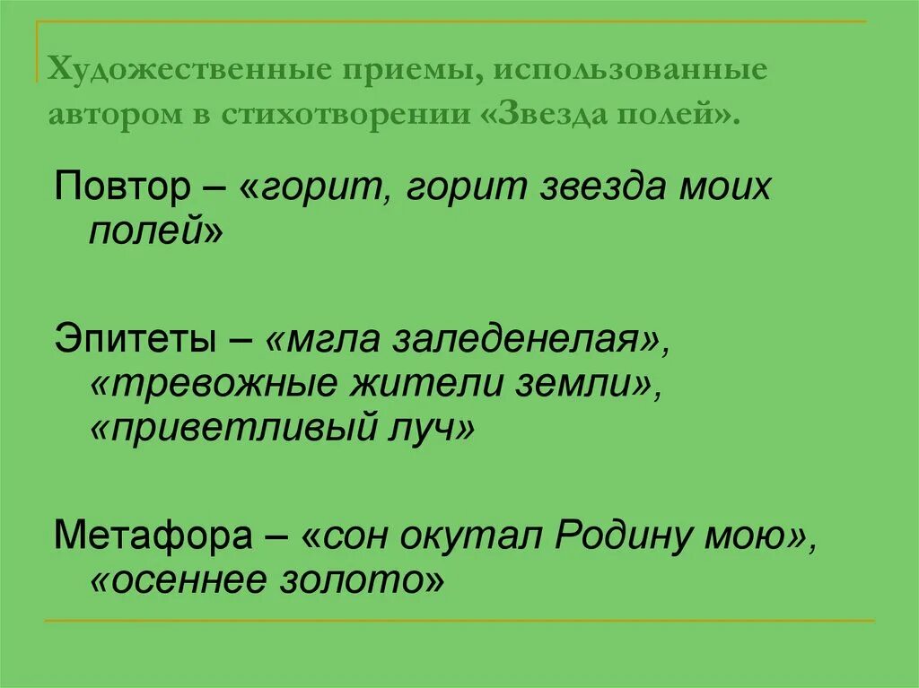 Какой прием в стихотворении