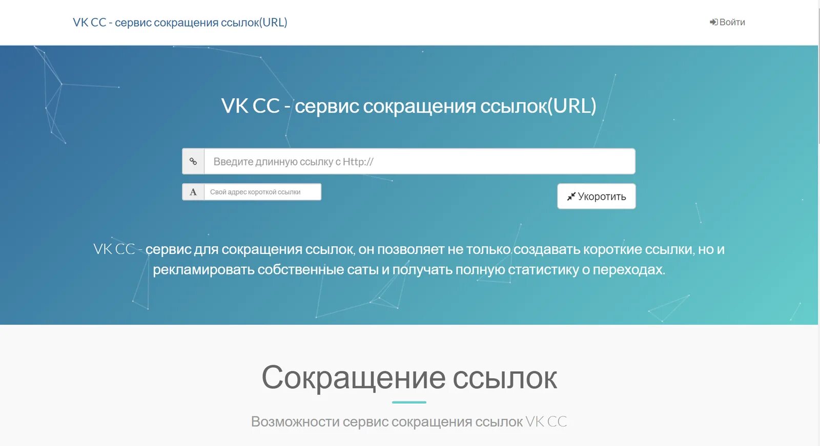 Url сервис. Сервис сокращения ссылок. Сократить ссылку. Короткие ссылки примеры. Создание коротких ссылок.