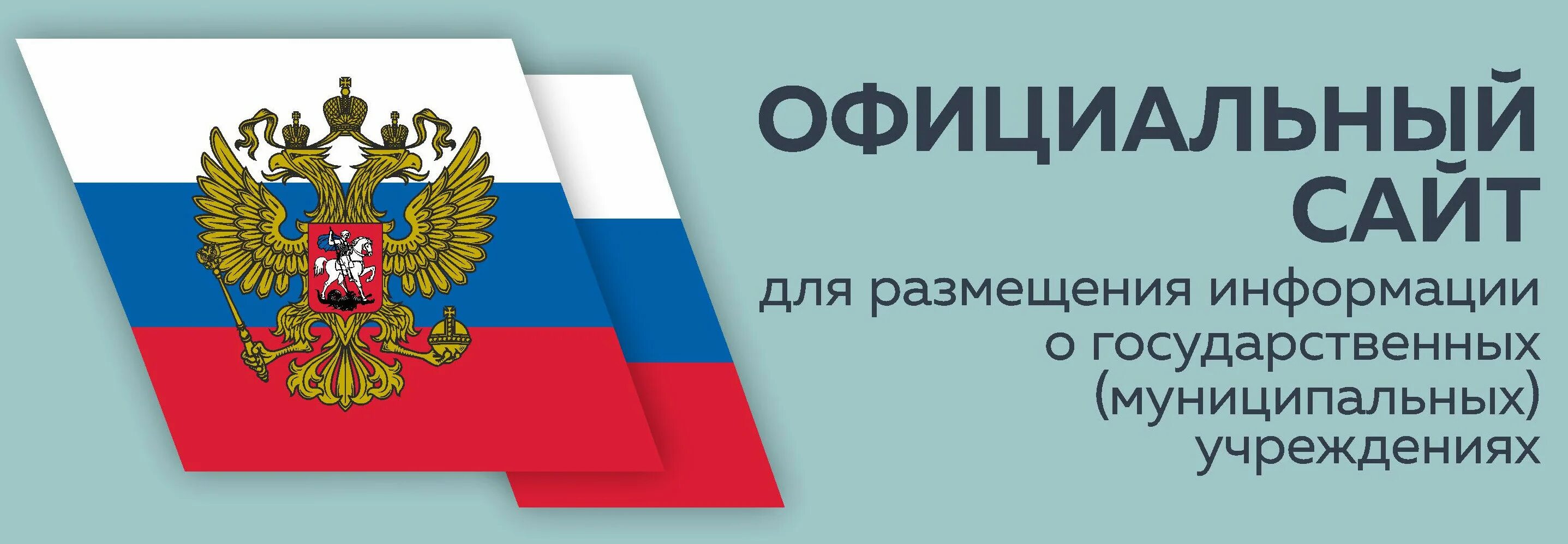 Бас гов ру. Bus.gov.ru баннер. Государственные и муниципальные учреждения картинки. Сведения о государственных муниципальных учреждениях