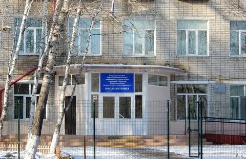 Школа интернат открыт