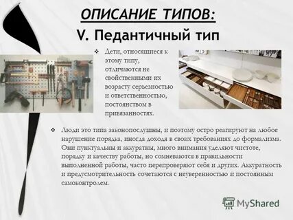 Педантичность это простыми словами