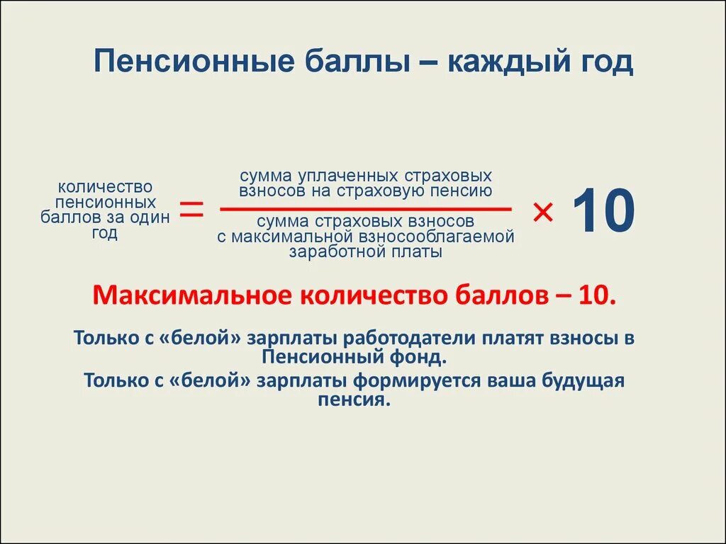 Максимальный размер взносов 2024. Как считаются баллы для пенсии. Как посчитать баллы для пенсии. Формула расчета пенсионных баллов. Как рассчитать баллы для начисления пенсии.