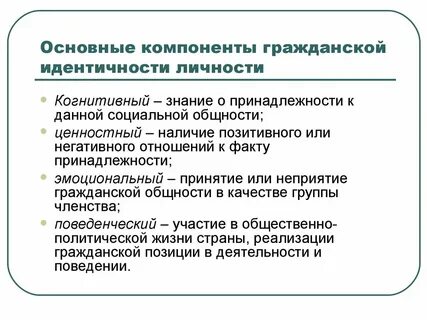Факт принадлежности