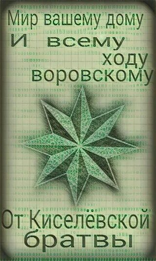 Песня ходу воровскому зеленая