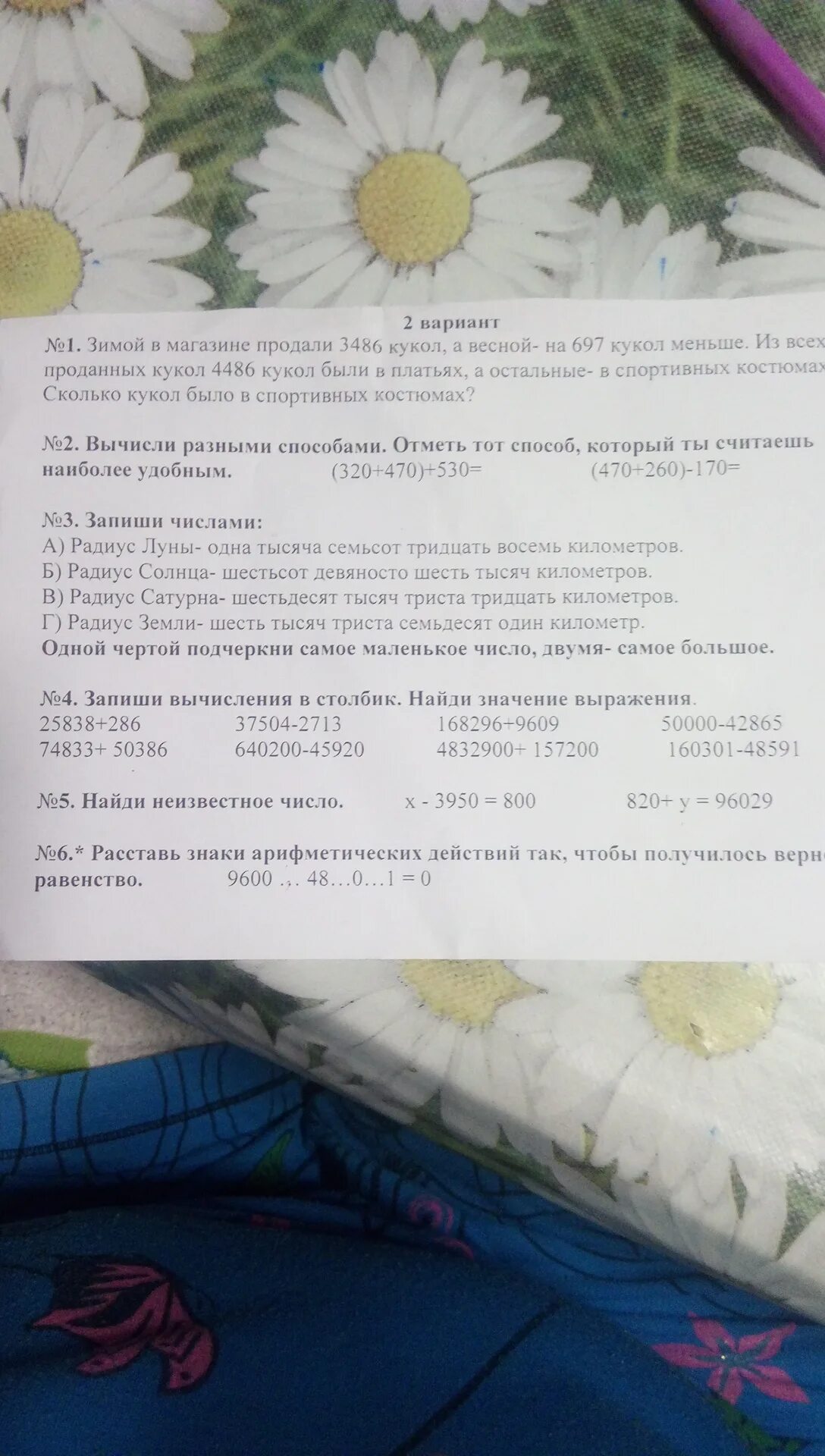 Зимой в магазине продали 3486 кукол весной. Зимой в магазине продали 3486 кукол весной на 697 кукол. В магазине продали 3486 кукол. Зимой продали 3486 кукол аналогичные задачи.