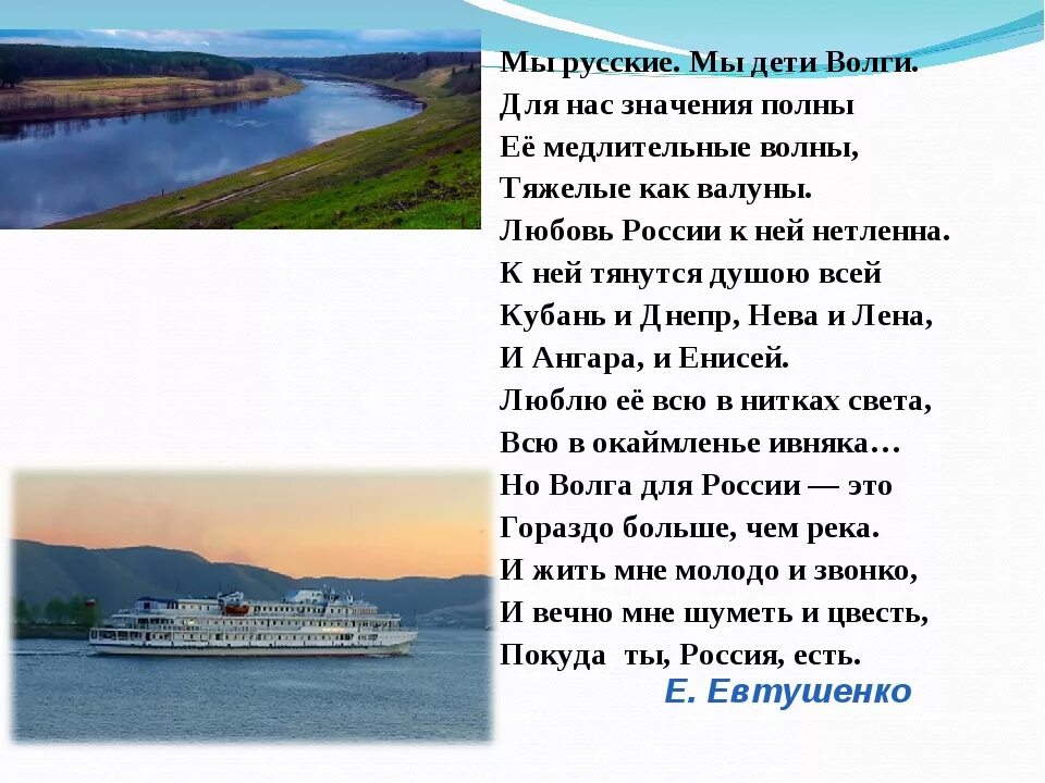 Стих про Волгу. Стихотворение на Волге. Стих про реку. Стихи про Волгу для детей.