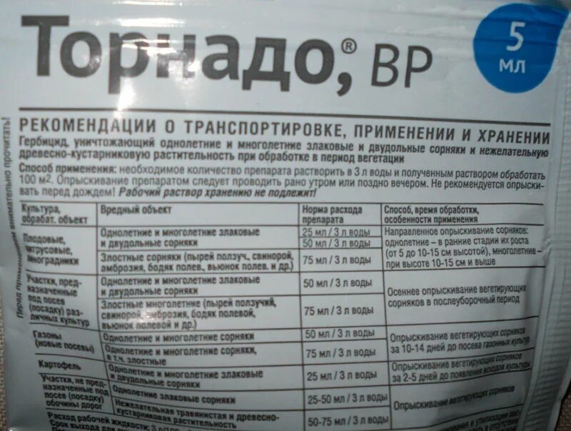 Норма применения препарата торнадо 500. Гербицид торнадо применение. Гербицид торнадо 500, вр (10л). Торнадо 500 гербицид норма расхода. Торнадо 500мл.