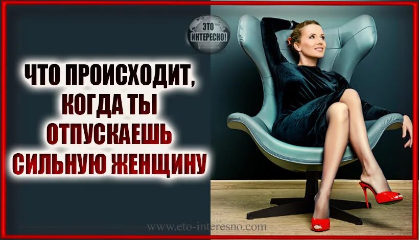 как называется сильная женщина