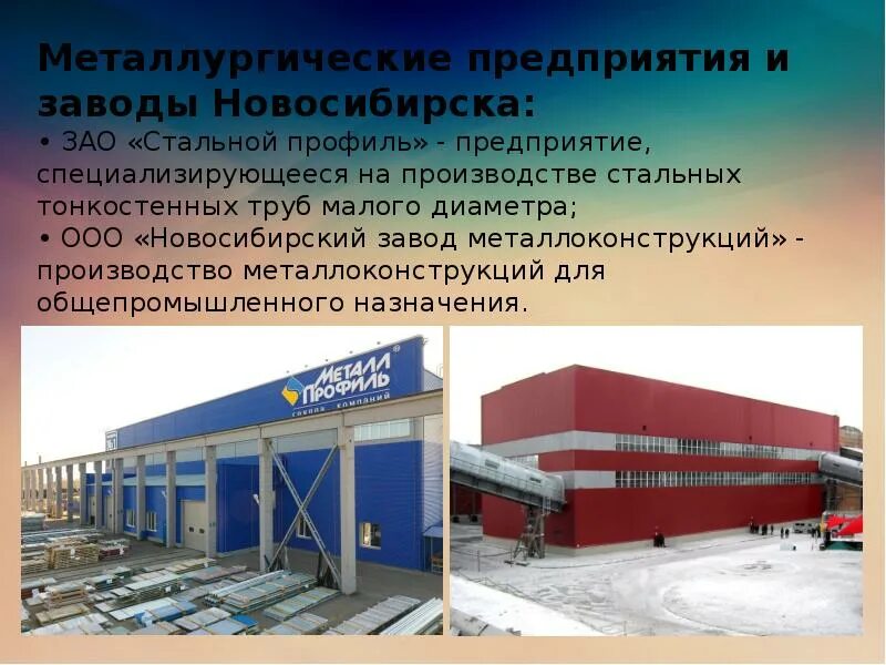Отрасли промышленности нсо. Крупные предприятия и заводы новосибирска. Какие товары производят в нсо. Выпускаемая продукция новосибирск. Выпускаемая продукция новосибирск.