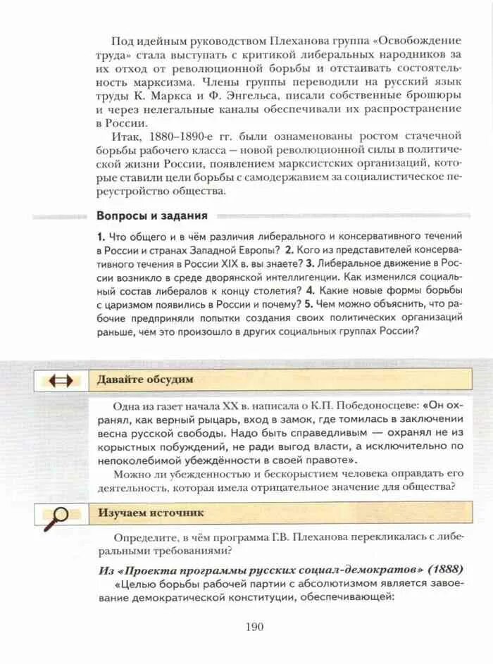 Электронный учебник по истории россии 8 класс. Ответы по истории России 8 класс Лазукова Журавлева. Учебник по истории России 8 класс Лазукова.