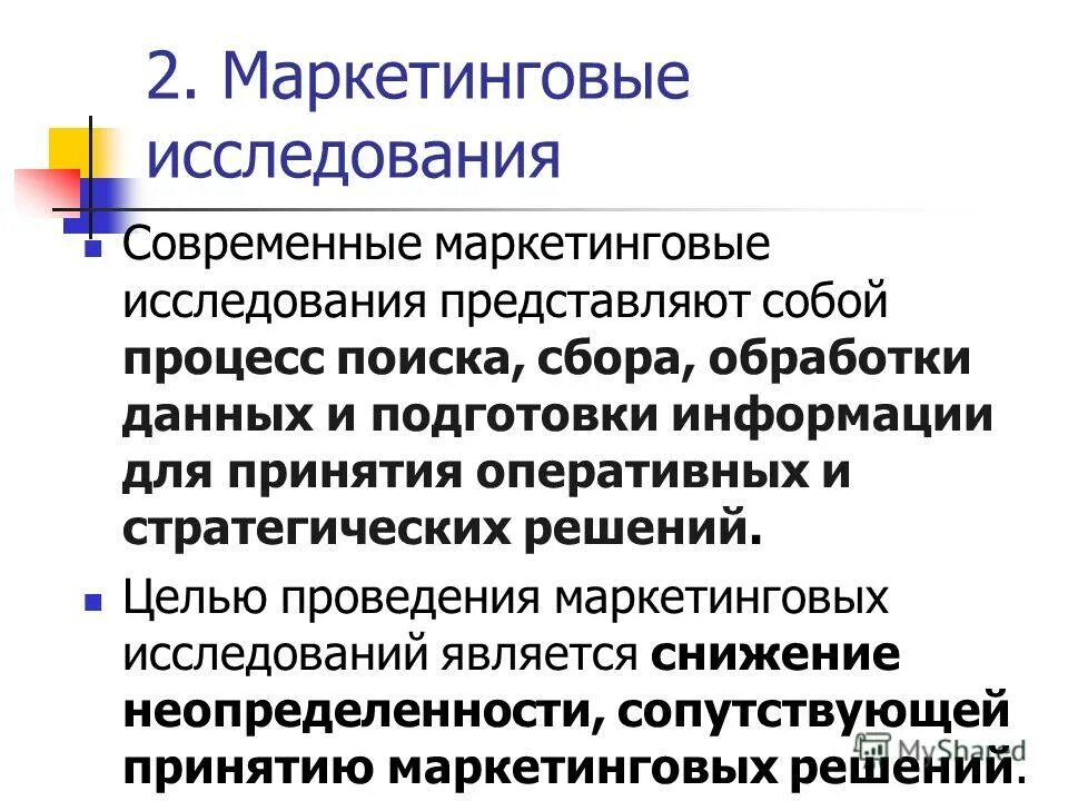 Маркетинговая информация методы сбора маркетинговой информации. Способы сбора маркетинговых данных. Кабинетные методы сбора информации. Этапы маркетингового исследования в интернете. Процесс сбора маркетинговой информации.