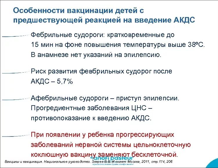 После вакцины температуры. Особенности вакцинации. АКДС прививка температура после прививки.