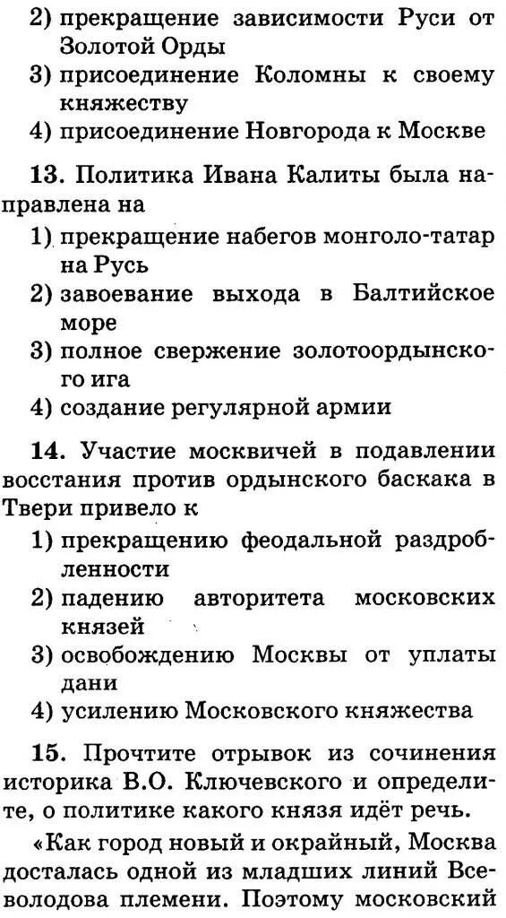 Тест по истории россии усиление московского княжества