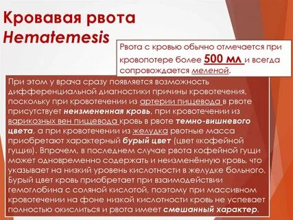 Тошнота с кровью причины