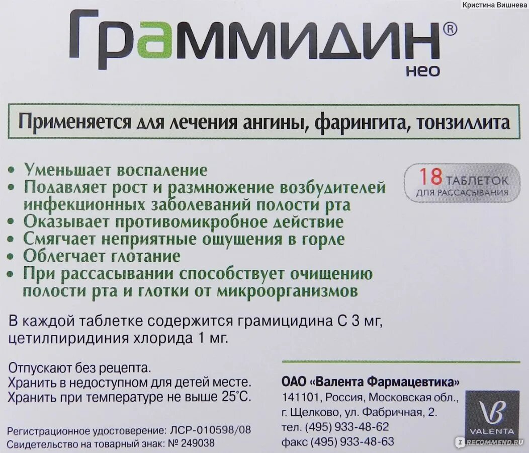 Граммидин с антибиотиком. Граммидин с местным антибиотиком. Граммидин антибиотик или нет. Граммидин при тонзиллите у взрослого.