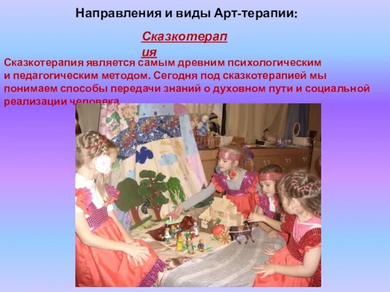 Сказкотерапии для дошкольников. Арт терапия для дошкольников. Сказкотерапия для детей. Путешествие в мир сказок. Арт терапия сказкотерапия.