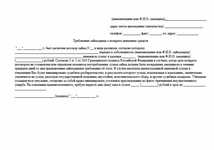 Претензия от физического лица физическому лицу. Досудебная претензия о возврате денежных средств между физ лицами. Досудебное письмо о возврате денежных средств образец претензионное. Образец требования возврата денежных средств юридического лица. Претензия на возврат денежных средств должнику.