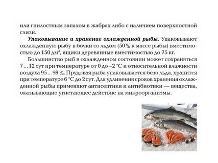 Мороженая рыба как пишется н