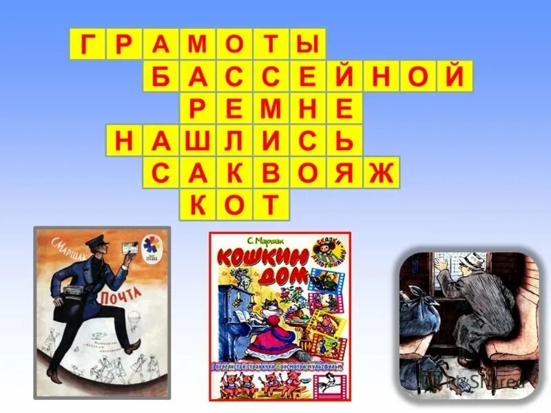 Гроза днем словарная работа. С Я Маршак гроза днём. Маршак гроза днем в лесу над росистой поляной.