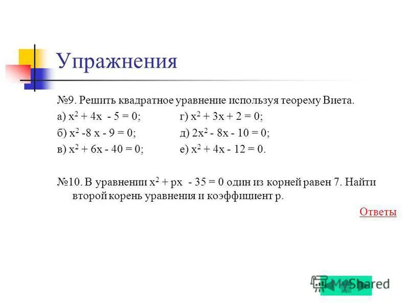 Решите уравнение x 4 19 10