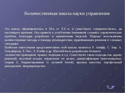 Цели науки управления
