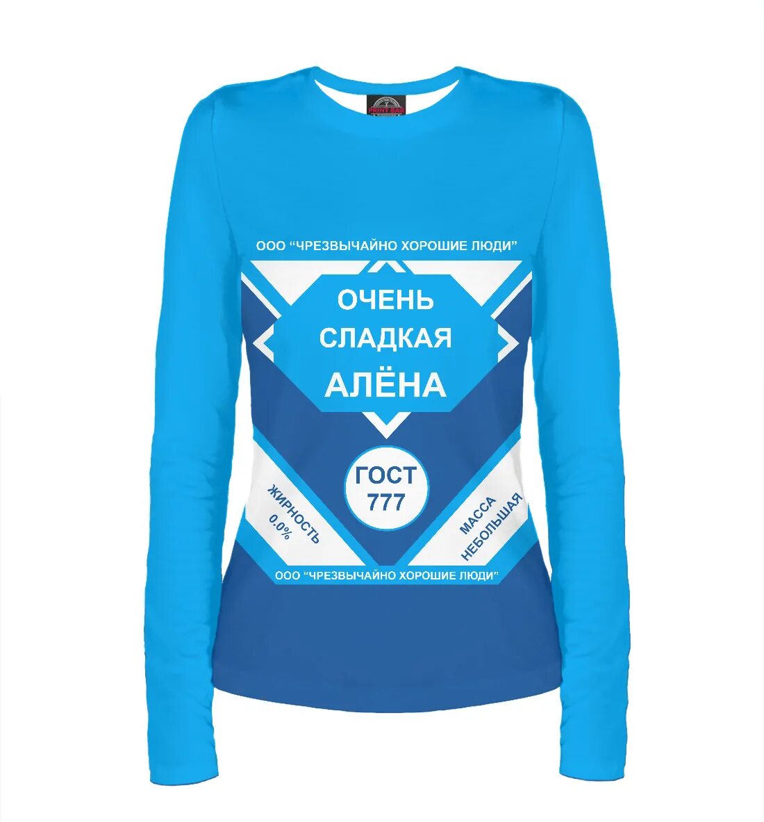 Очень сладкий парень. Очень сладкий мальчик с сахаром. Этикетка сгущенного молока для печати. Очень сладкий парень. Футболка сгущенка.