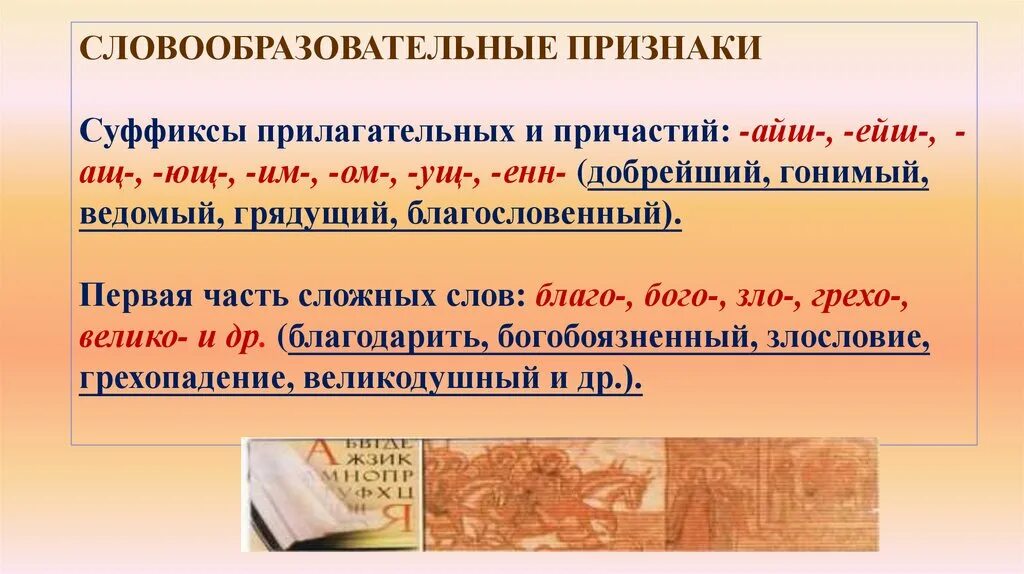 Из какого языка пришло. Айш ейш суффиксы. Слова с суффиксом ейш. Суффиксы ейш Айш в прилагательных. Суффикс ащ ящ в причастиях.