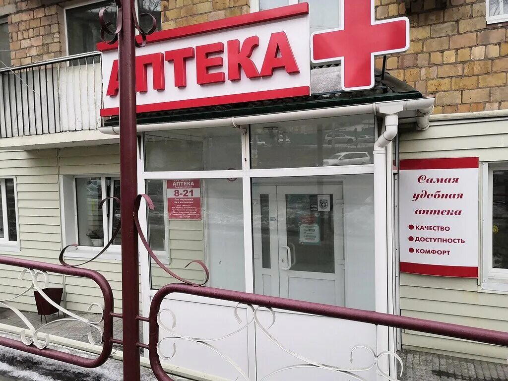 твоя аптека. твоя аптека рф социальная аптека суворова 51. твоя аптека. кирова 68 аптека. аптека партизанск.