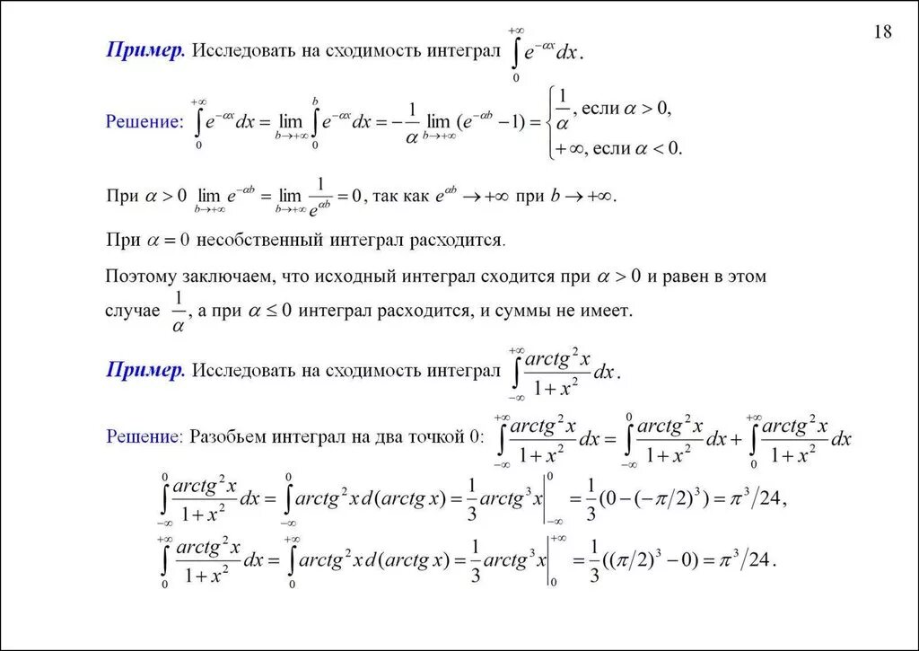 Интеграл по шагам